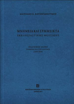 Monuments and Miscellaneous of Ecclesiastical Music. Publishing Series (1999-2010)